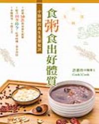 食粥食出好體質